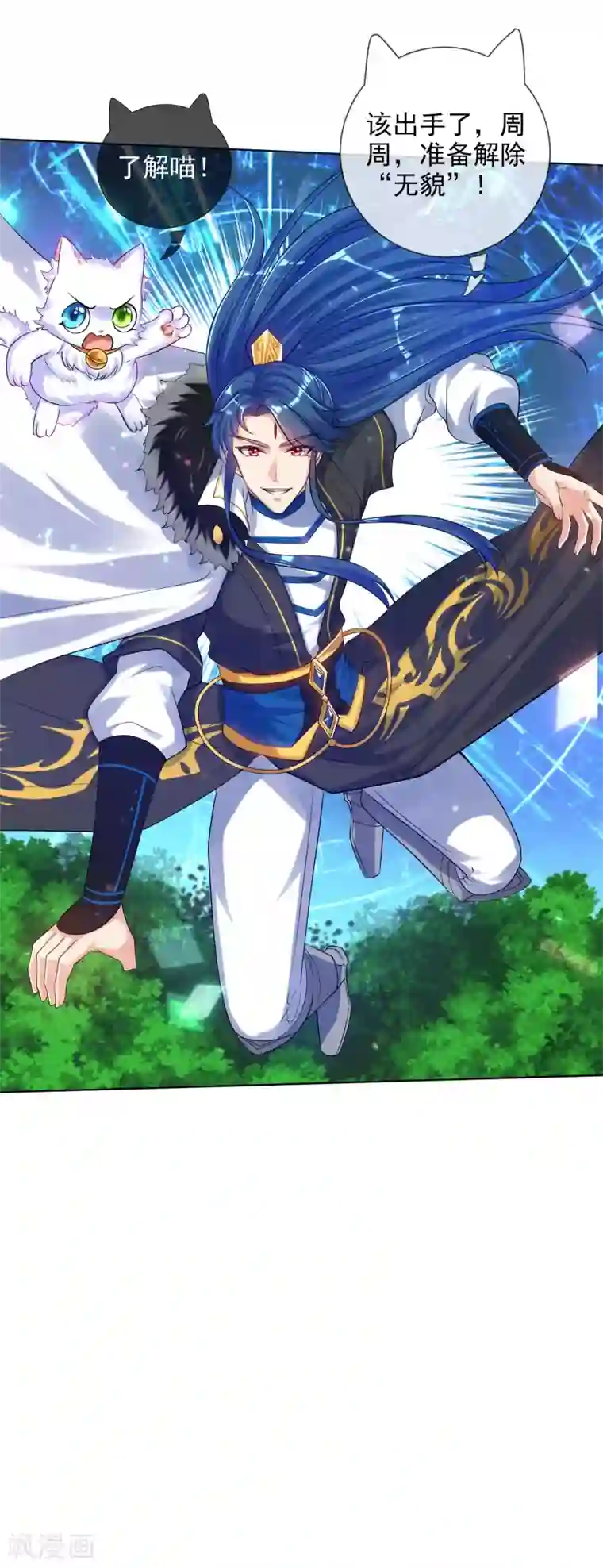 谐帝为尊第75话 代表天劫消灭你！