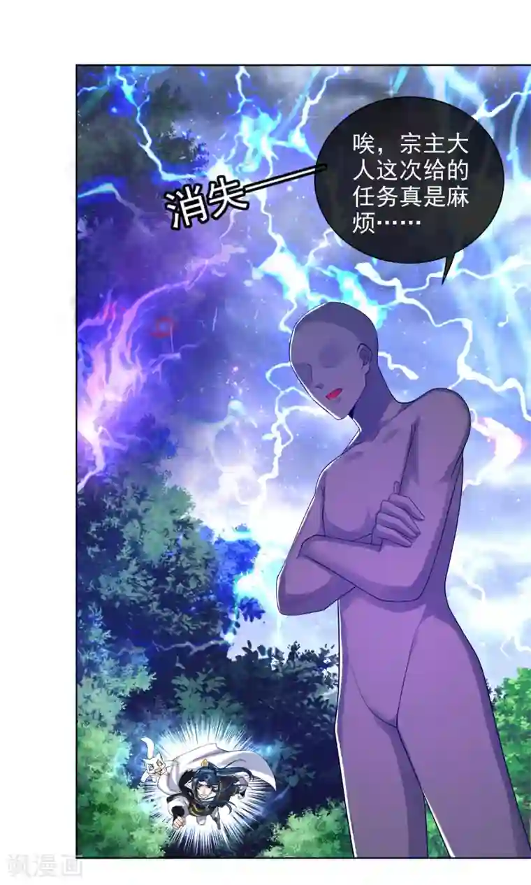 谐帝为尊第75话 代表天劫消灭你！