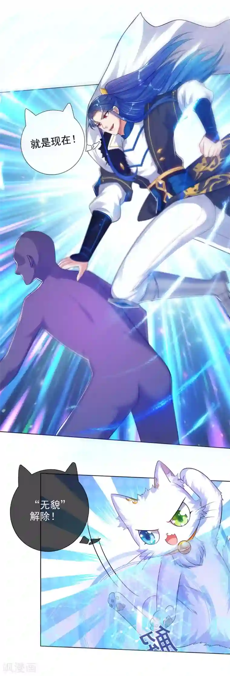 谐帝为尊第75话 代表天劫消灭你！