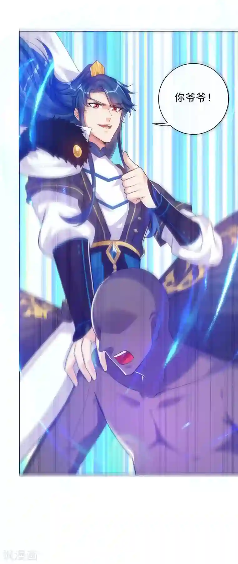 谐帝为尊第75话 代表天劫消灭你！