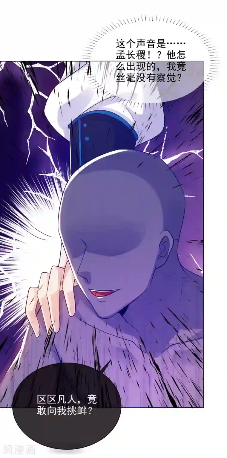 谐帝为尊第75话 代表天劫消灭你！