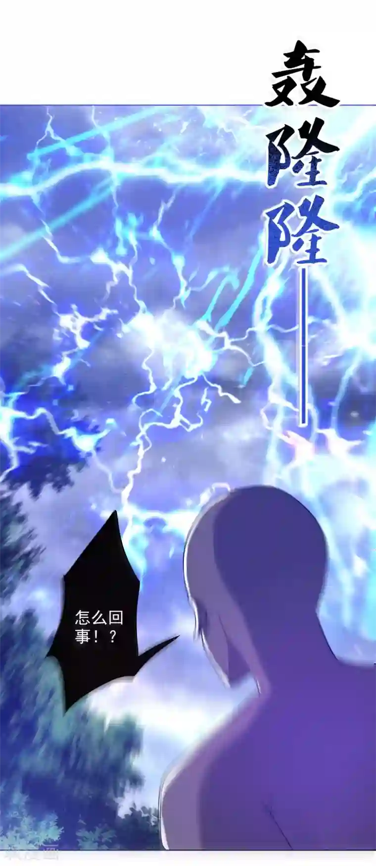 谐帝为尊第75话 代表天劫消灭你！