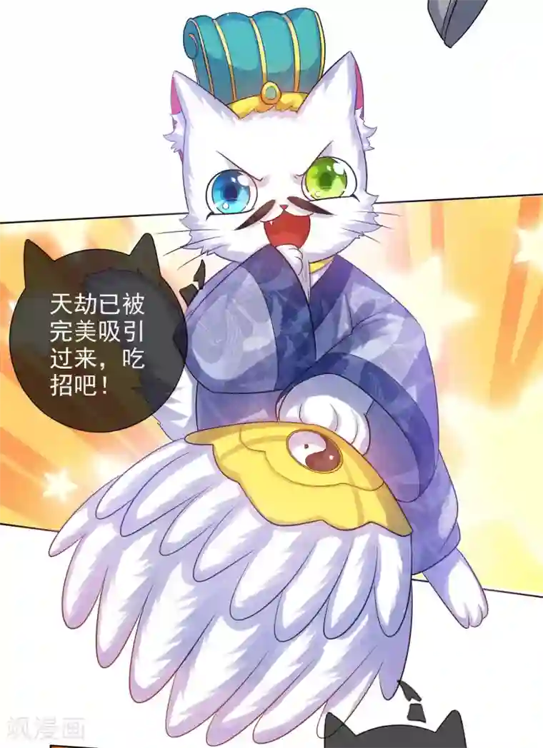 谐帝为尊第75话 代表天劫消灭你！