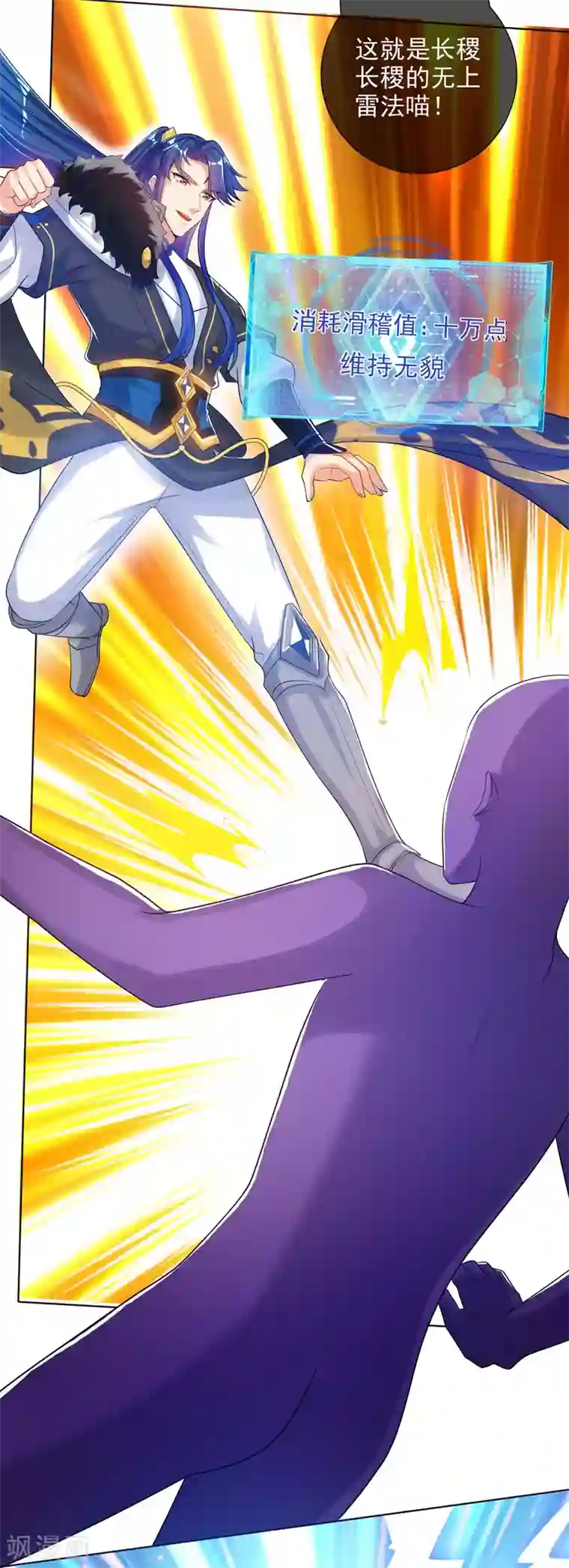 谐帝为尊第75话 代表天劫消灭你！