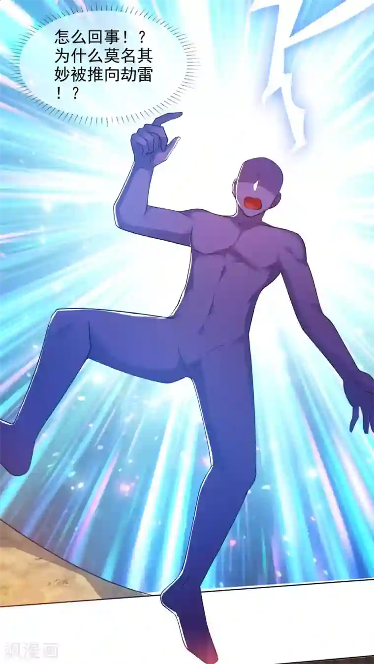 谐帝为尊第75话 代表天劫消灭你！