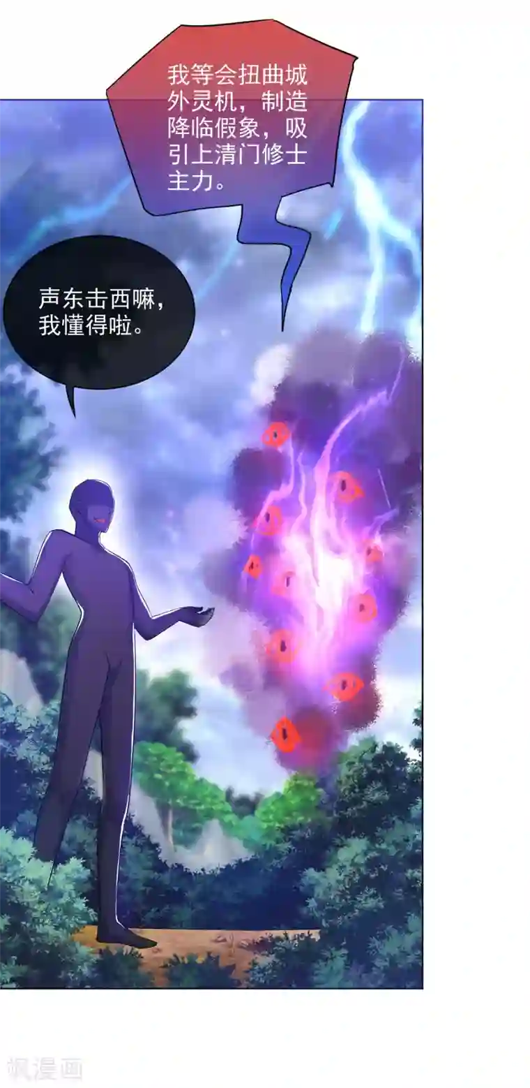 谐帝为尊第75话 代表天劫消灭你！