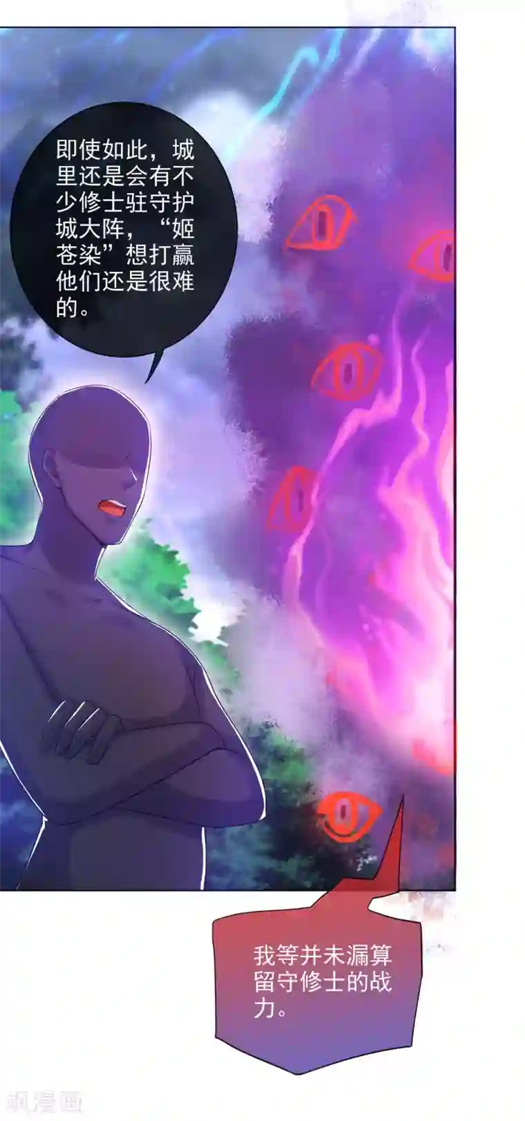 谐帝为尊第75话 代表天劫消灭你！