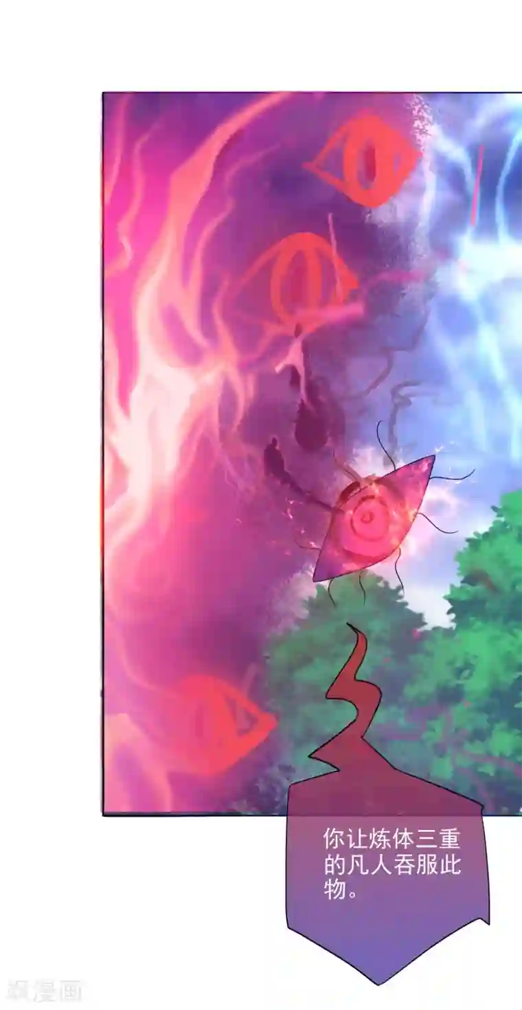 谐帝为尊第75话 代表天劫消灭你！