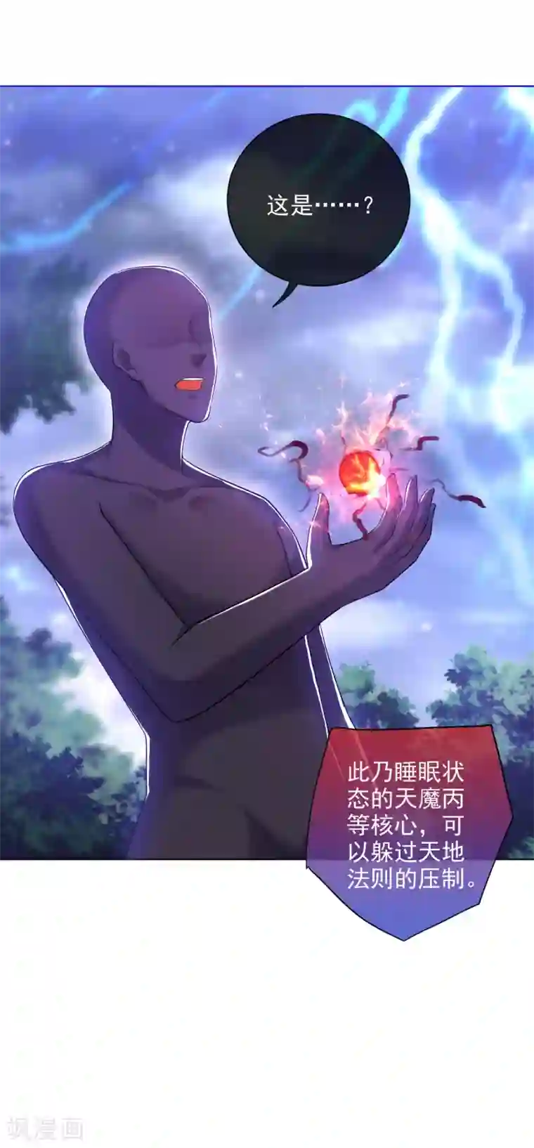 谐帝为尊第75话 代表天劫消灭你！