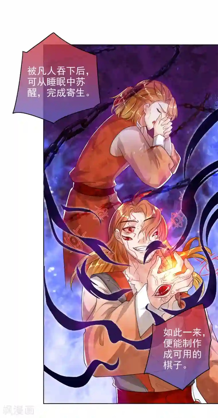 谐帝为尊第75话 代表天劫消灭你！