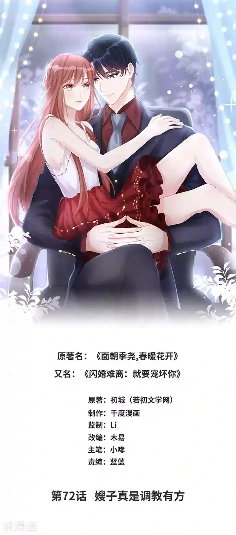 就要宠坏你第72话 嫂子真是调教有方