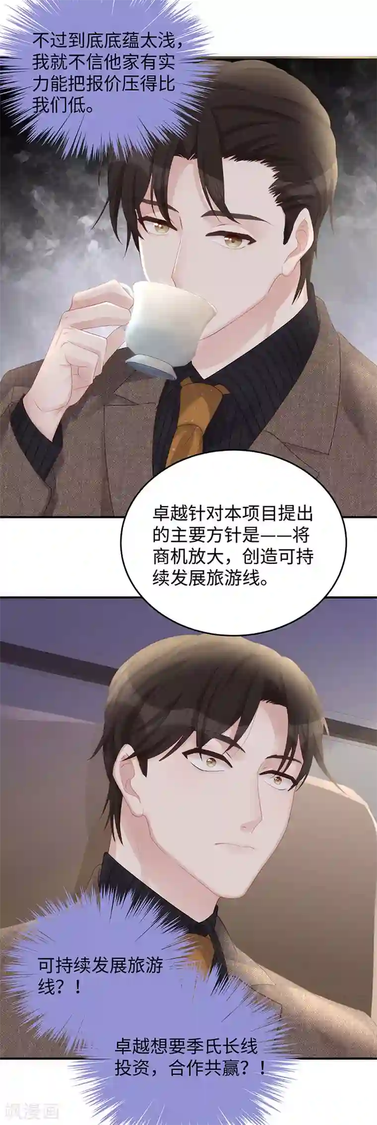 就要宠坏你第72话 嫂子真是调教有方