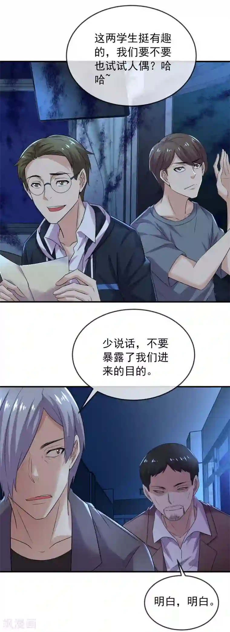 我有一座冒险屋第90话 比我们还残暴的人？