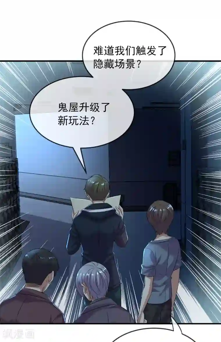 我有一座冒险屋第90话 比我们还残暴的人？