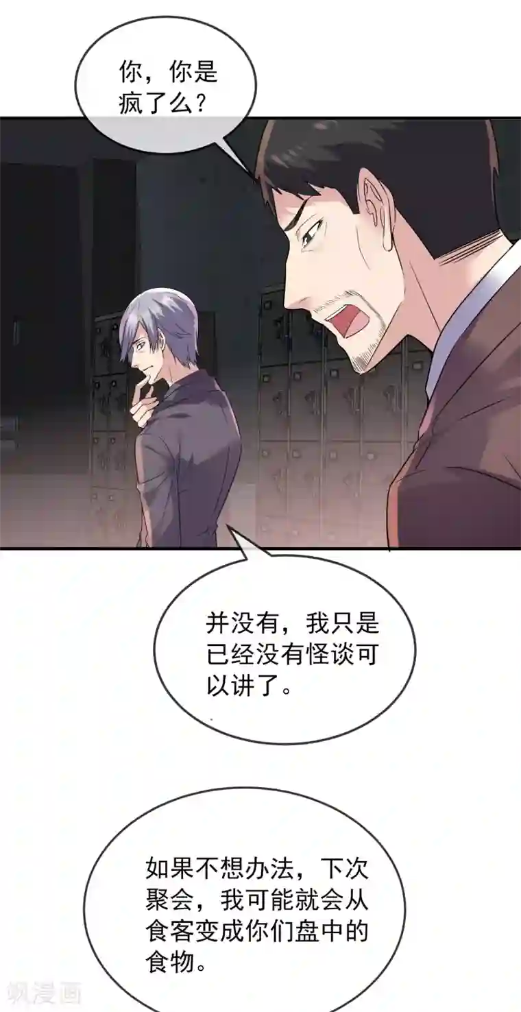 我有一座冒险屋第90话 比我们还残暴的人？