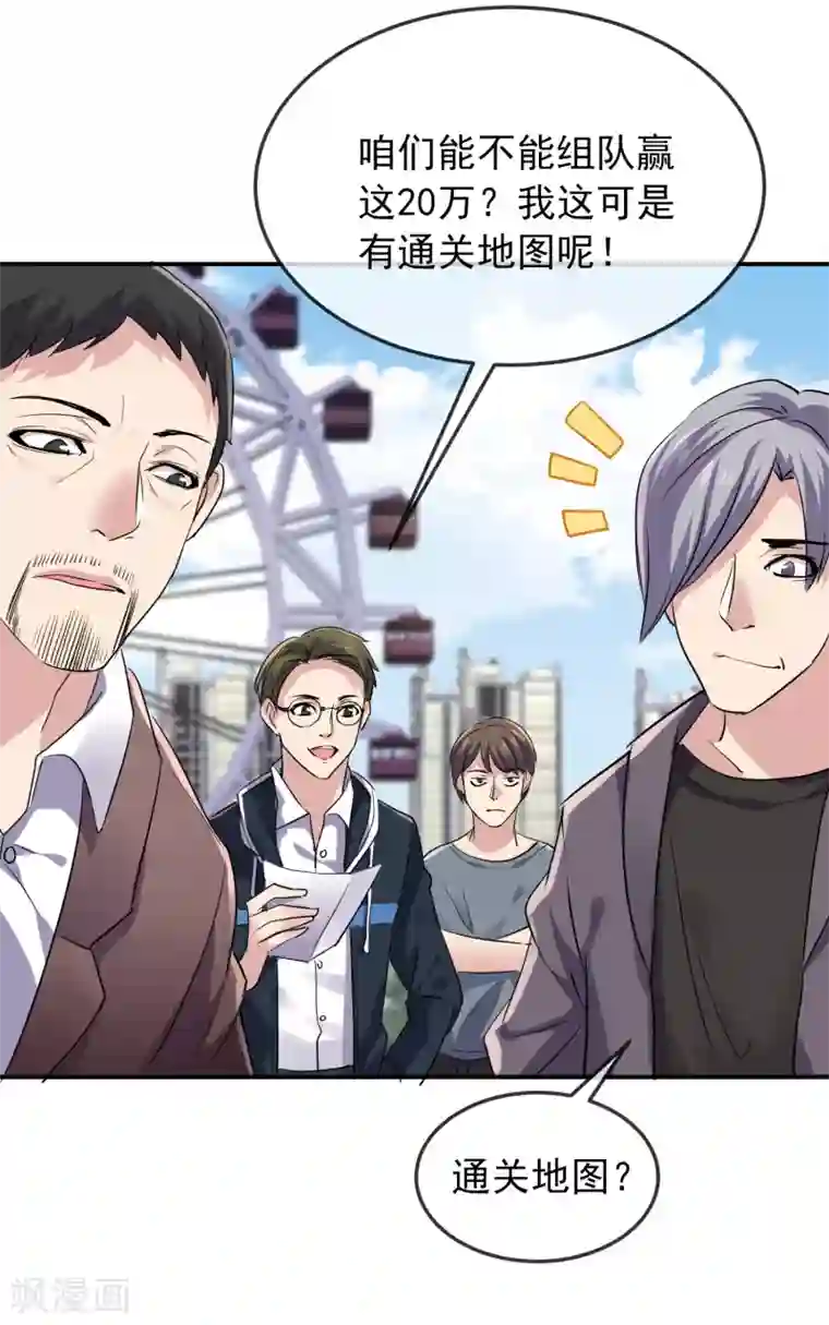 我有一座冒险屋第90话 比我们还残暴的人？