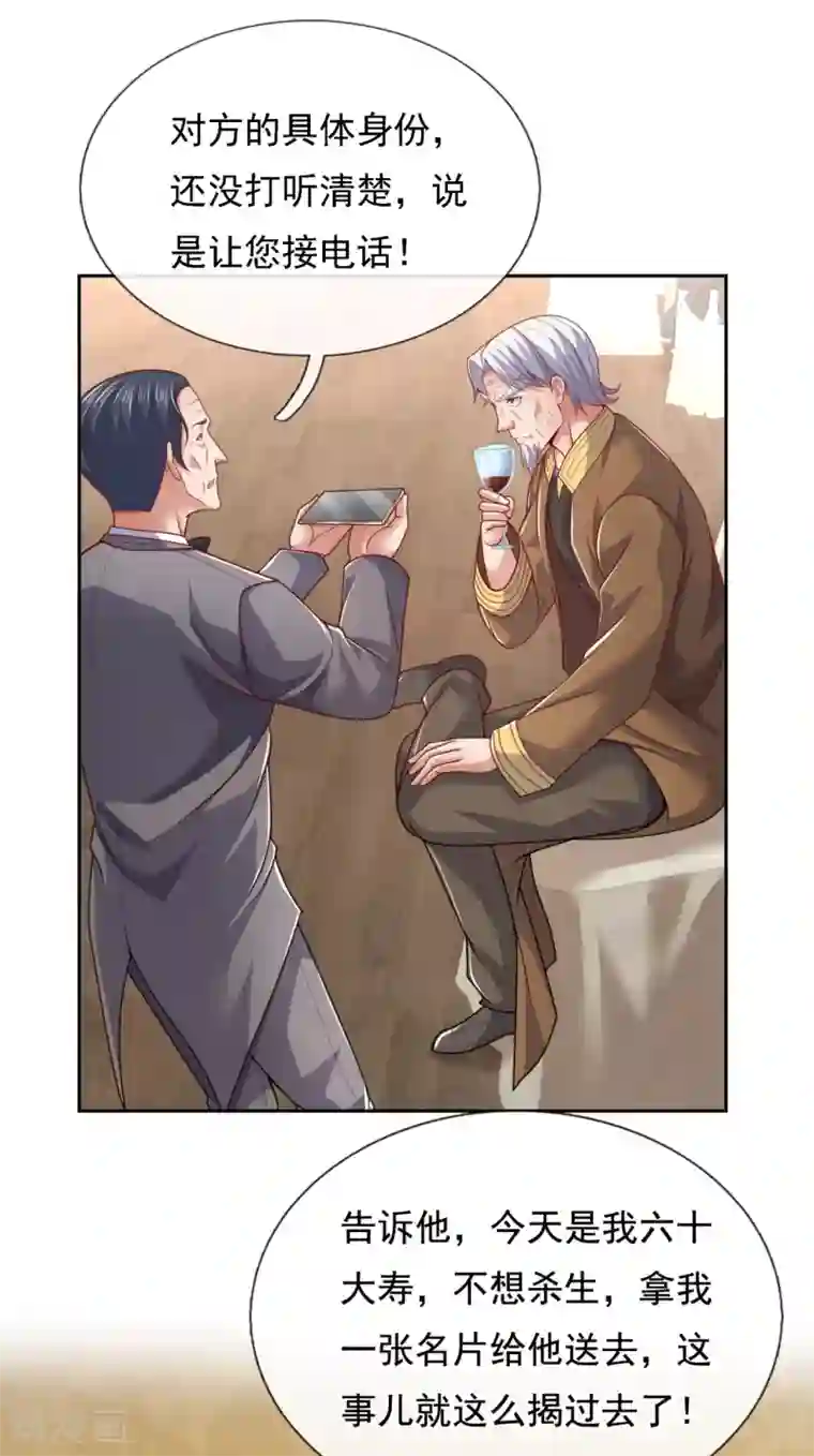 我是无双战神第71话 他蒲振东算个屁