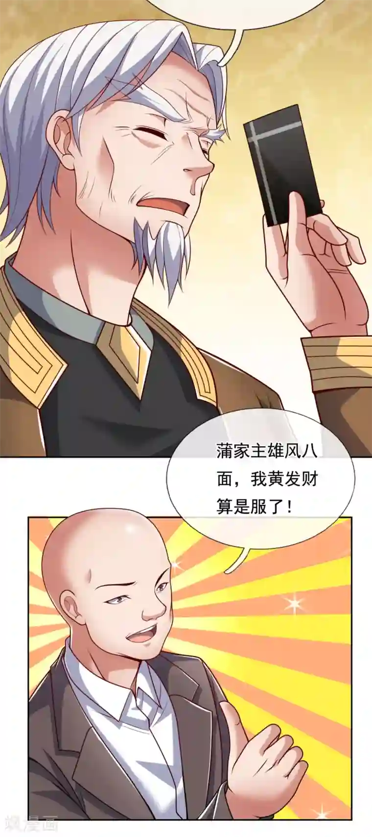 我是无双战神第71话 他蒲振东算个屁
