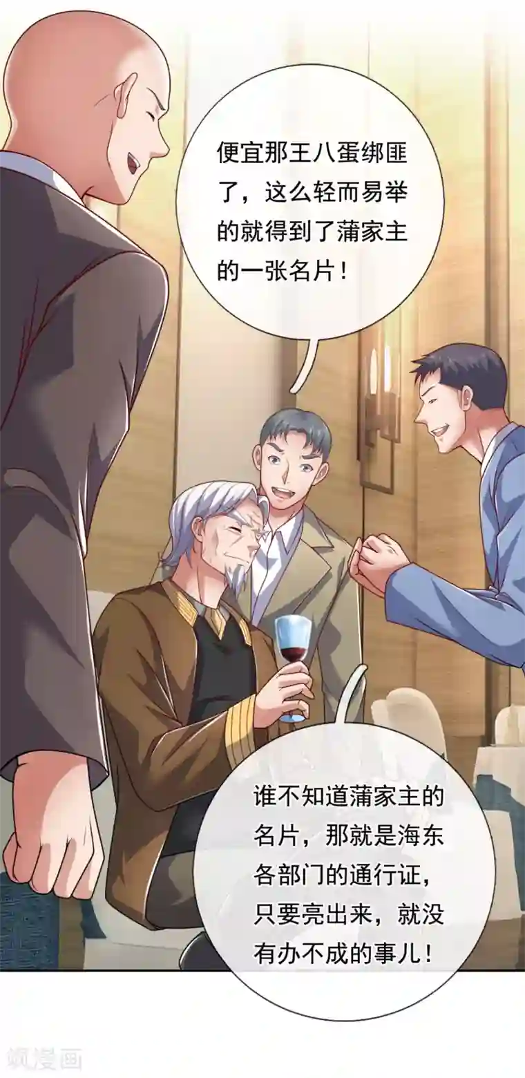 我是无双战神第71话 他蒲振东算个屁