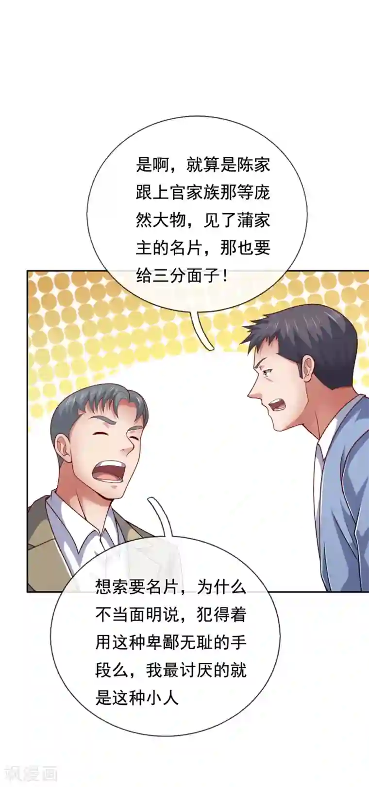 我是无双战神第71话 他蒲振东算个屁