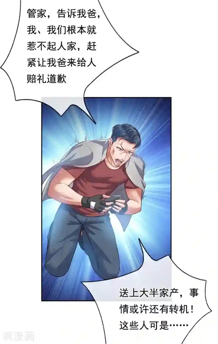 我是无双战神第71话 他蒲振东算个屁