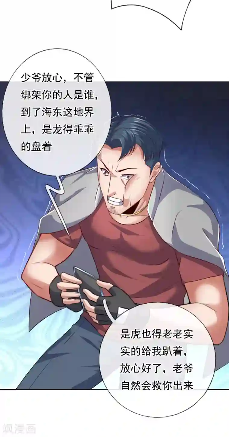 我是无双战神第71话 他蒲振东算个屁