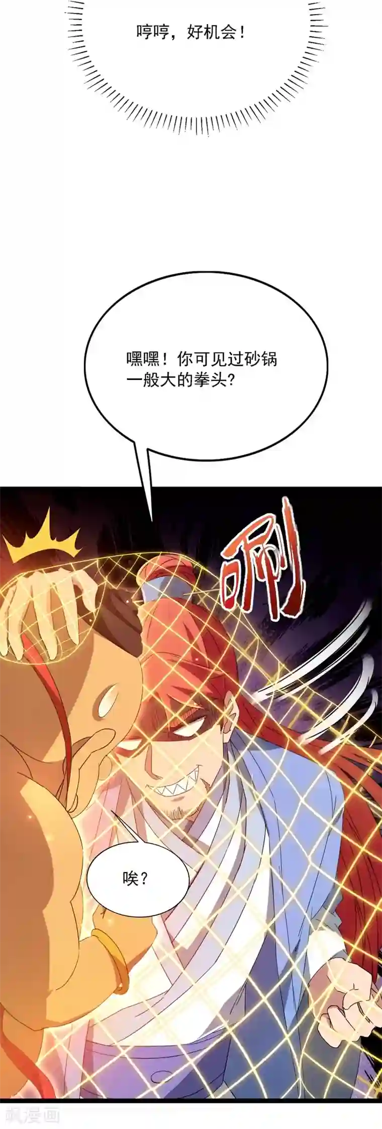 巅峰强少第95话