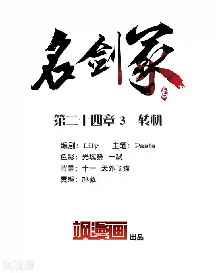 名剑冢第24话3 转机