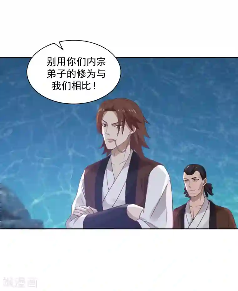 混沌丹神第142话 内宗弟子