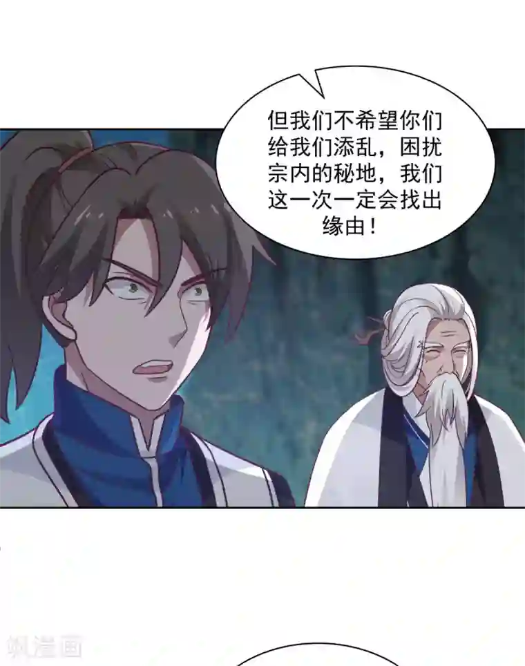 混沌丹神第142话 内宗弟子