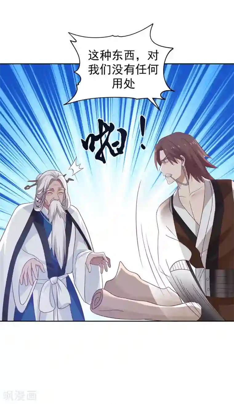 混沌丹神第142话 内宗弟子