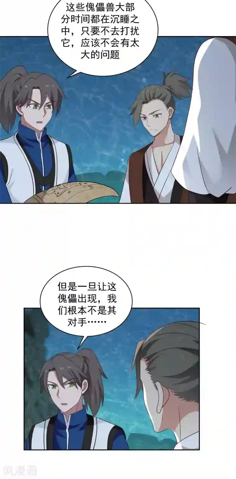 混沌丹神第142话 内宗弟子