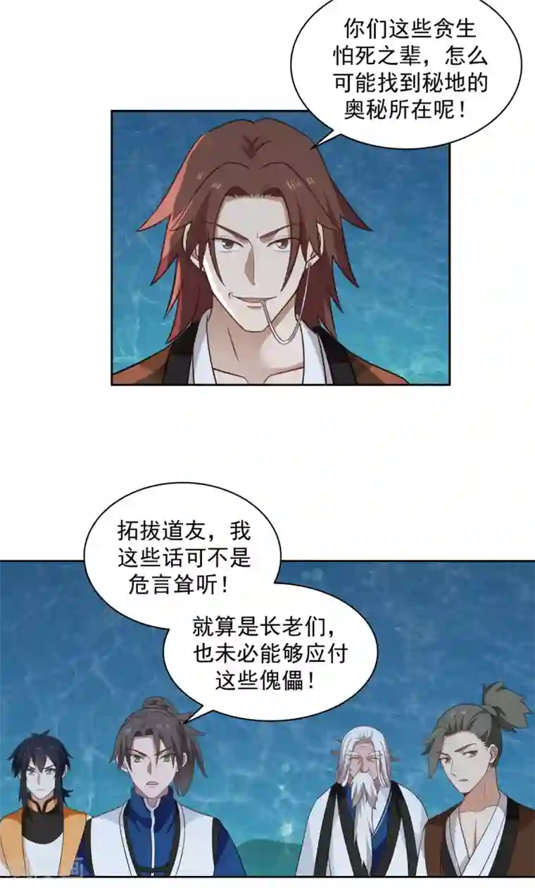 混沌丹神第142话 内宗弟子