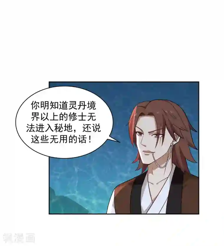 混沌丹神第142话 内宗弟子