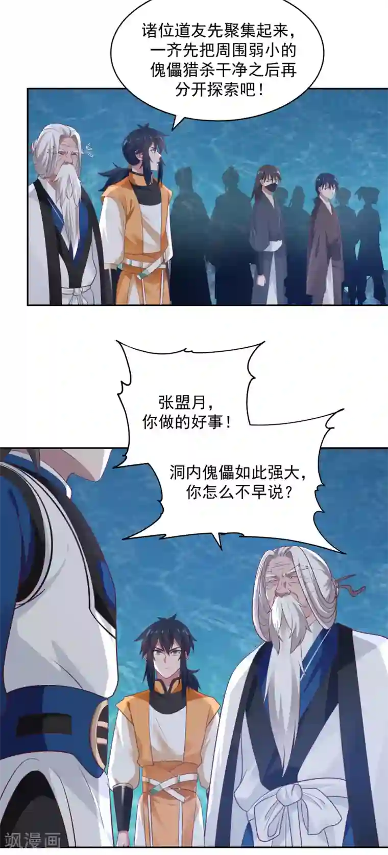 混沌丹神第144话 入洞