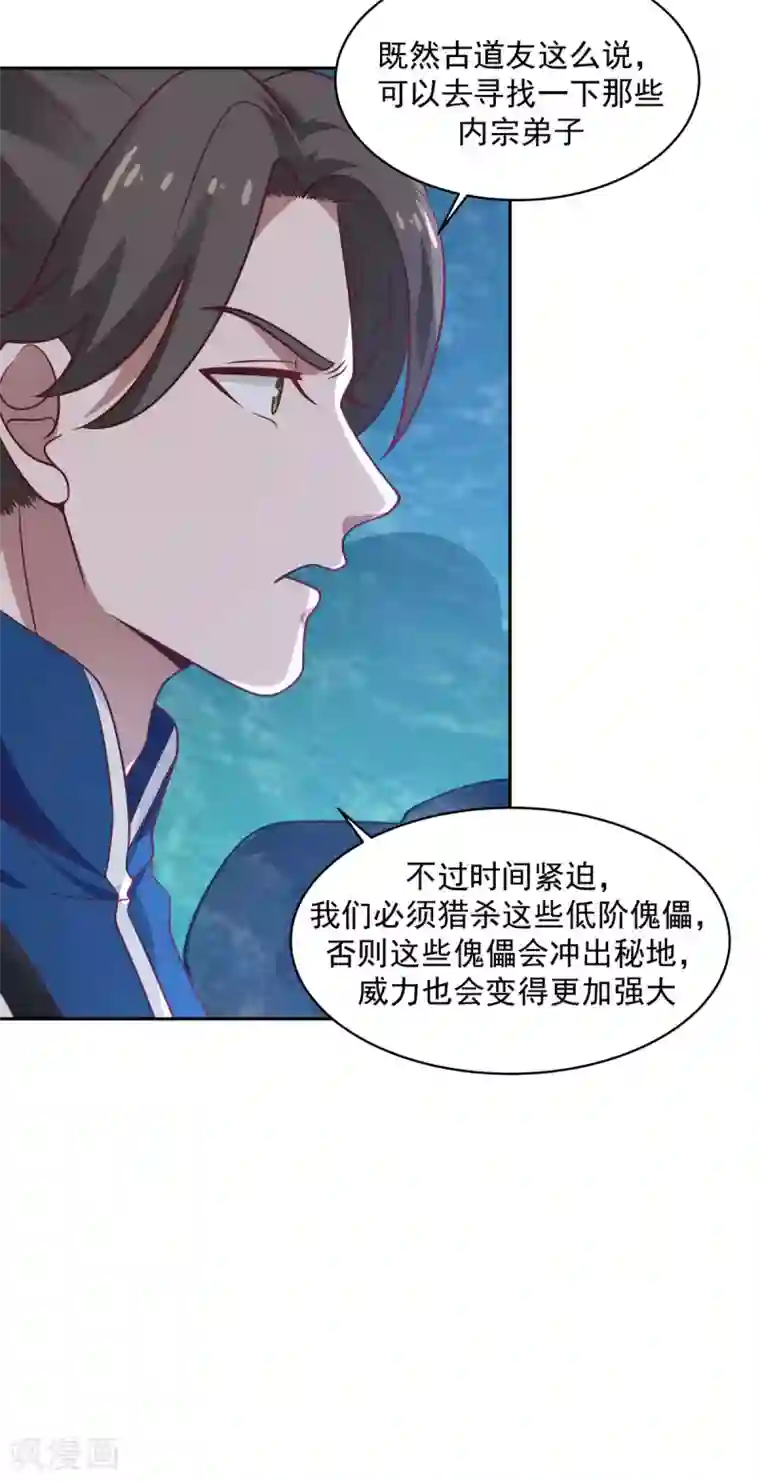 混沌丹神第144话 入洞