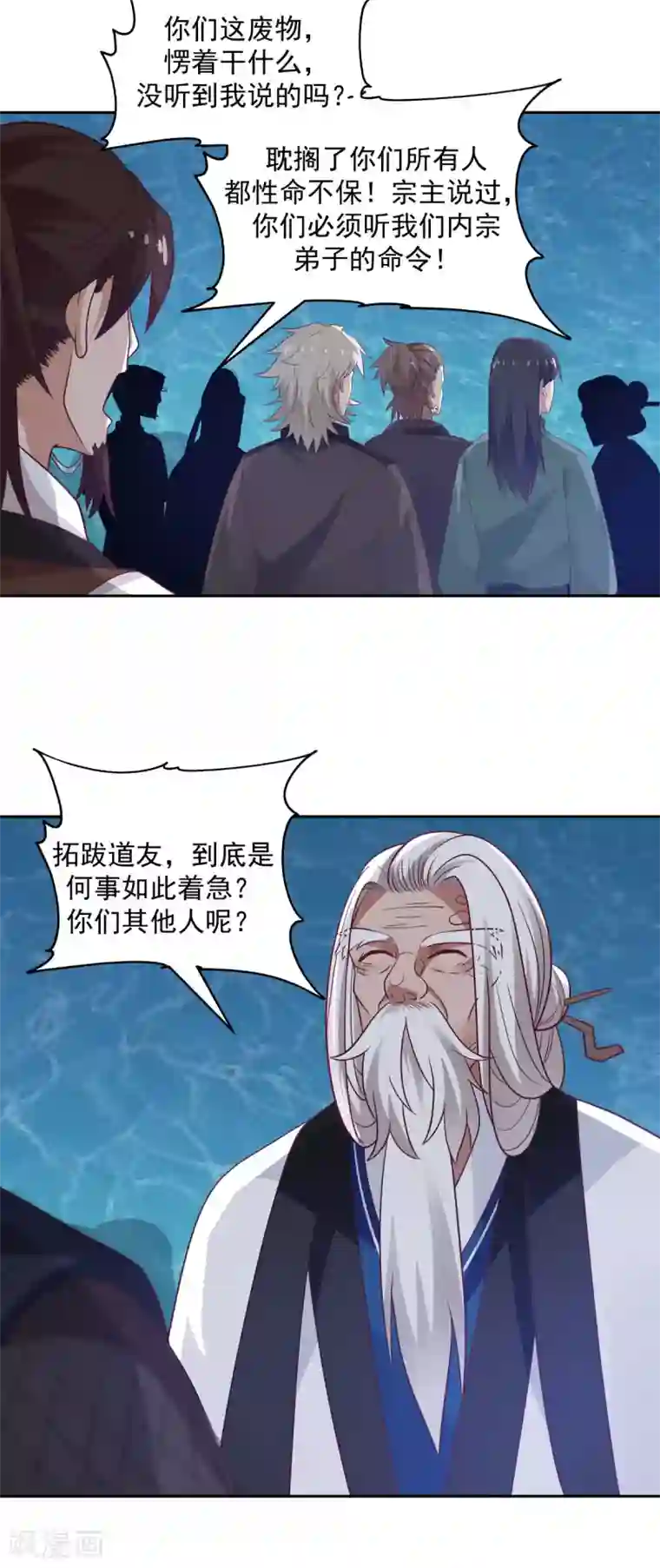 混沌丹神第144话 入洞