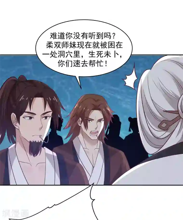 混沌丹神第144话 入洞