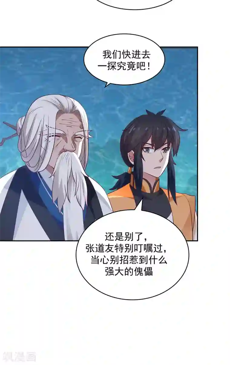 混沌丹神第144话 入洞