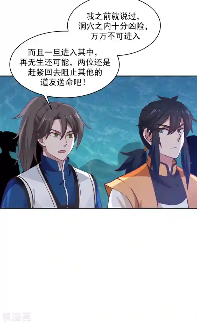 混沌丹神第144话 入洞