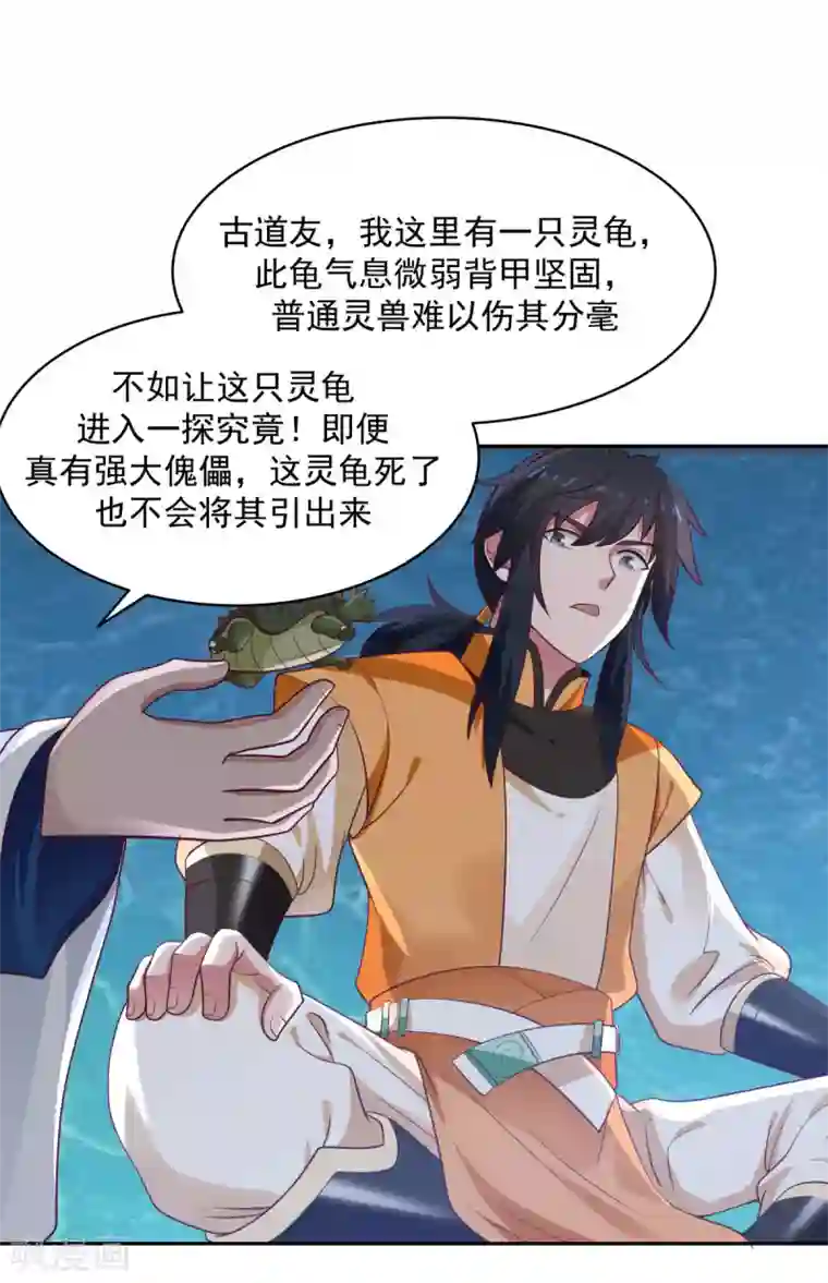 混沌丹神第144话 入洞