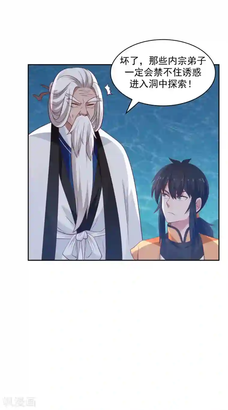 混沌丹神第144话 入洞