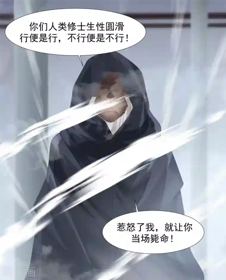 混沌丹神第146话 金骏兽