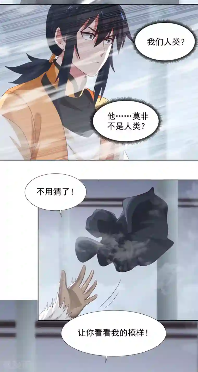 混沌丹神第146话 金骏兽