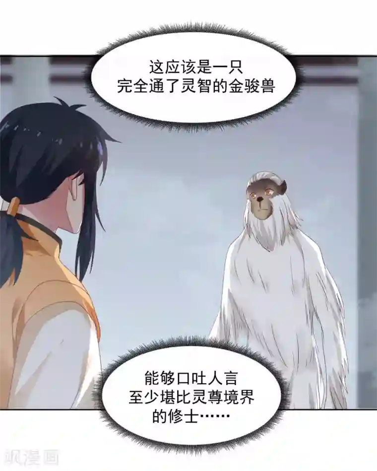 混沌丹神第146话 金骏兽