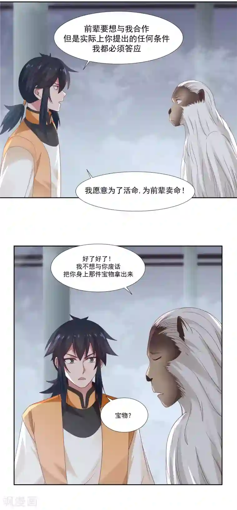 混沌丹神第146话 金骏兽