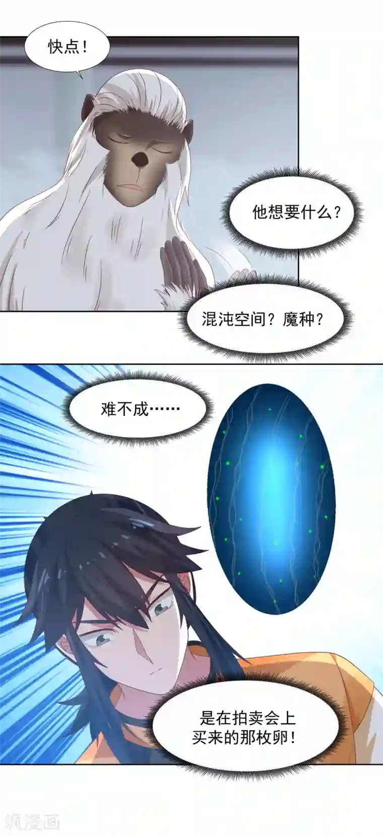 混沌丹神第146话 金骏兽