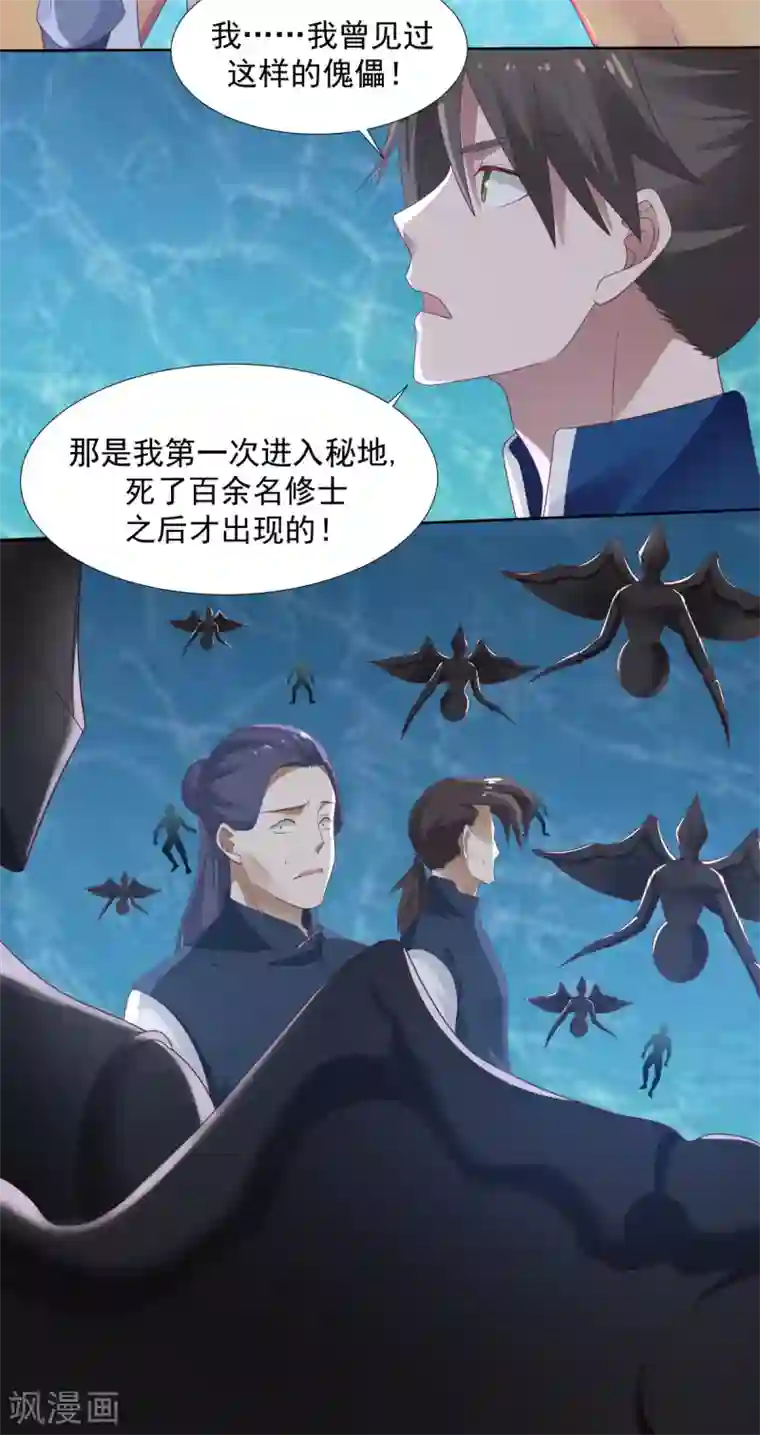 混沌丹神第146话 金骏兽