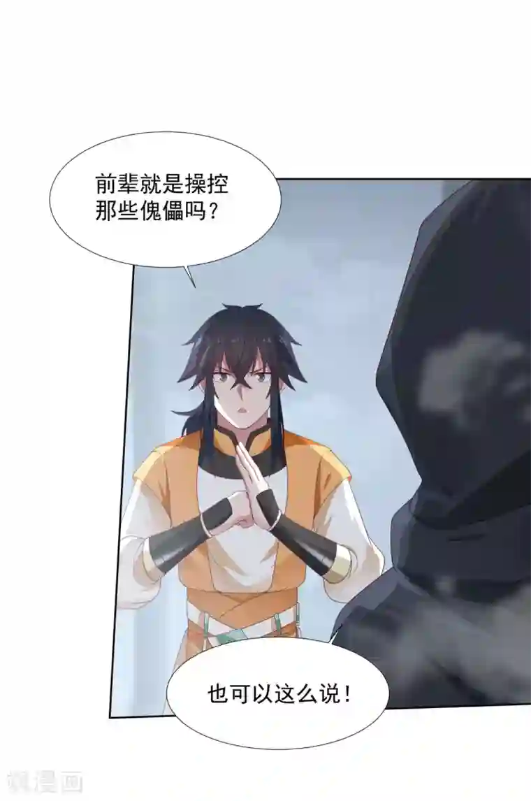 混沌丹神第146话 金骏兽