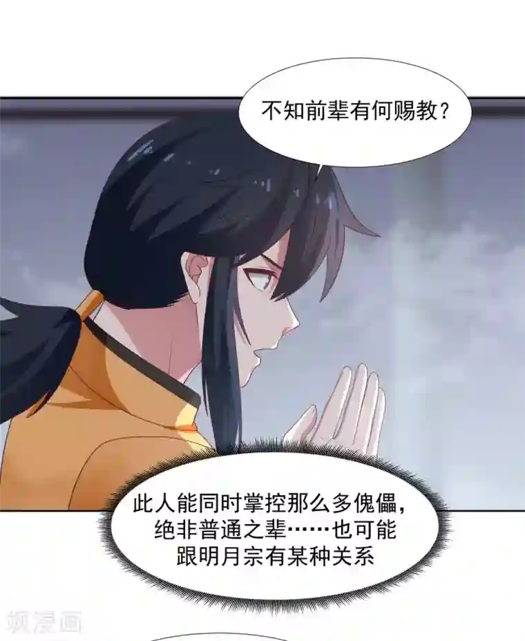 混沌丹神第146话 金骏兽